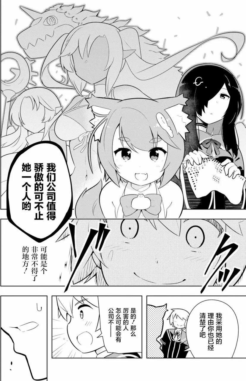 《黑魔法就业指导书》第05回 第12页