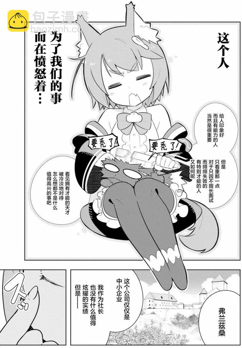 《黑魔法就业指导书》第05回 第15页
