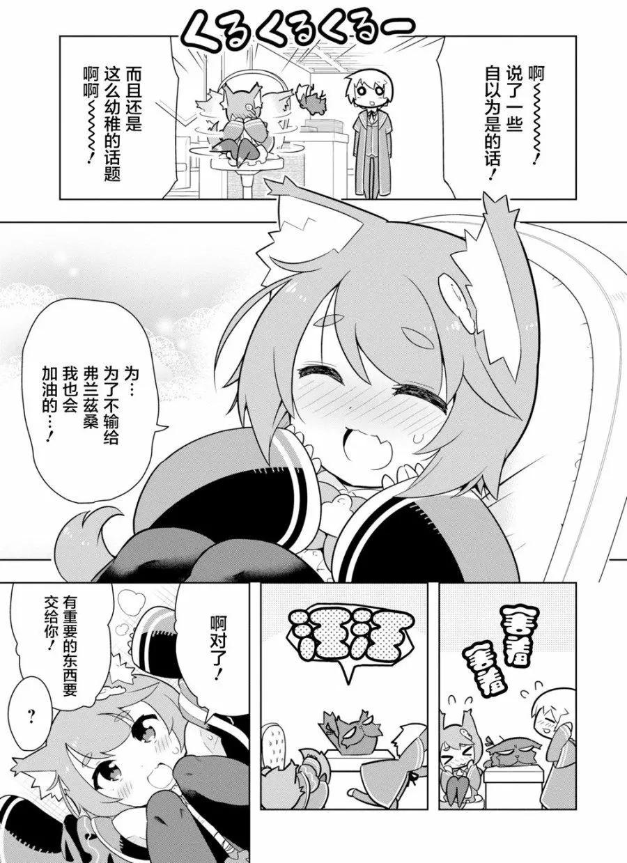 《黑魔法就业指导书》第05回 第17页
