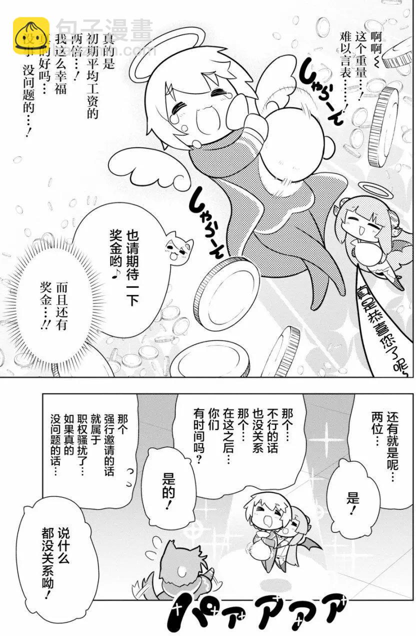 《黑魔法就业指导书》第05回 第19页