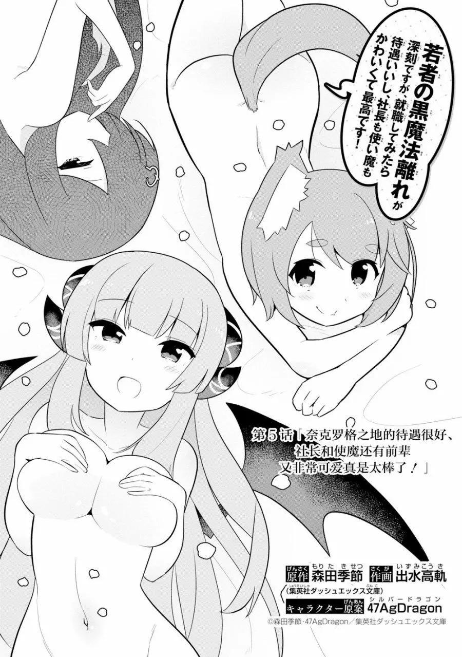 《黑魔法就业指导书》第05回 第1页
