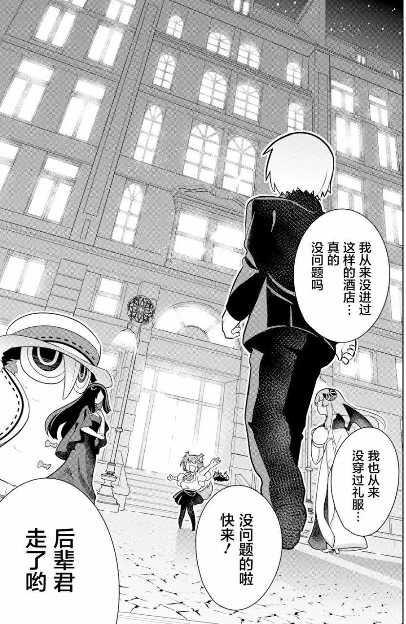 《黑魔法就业指导书》第05回 第21页