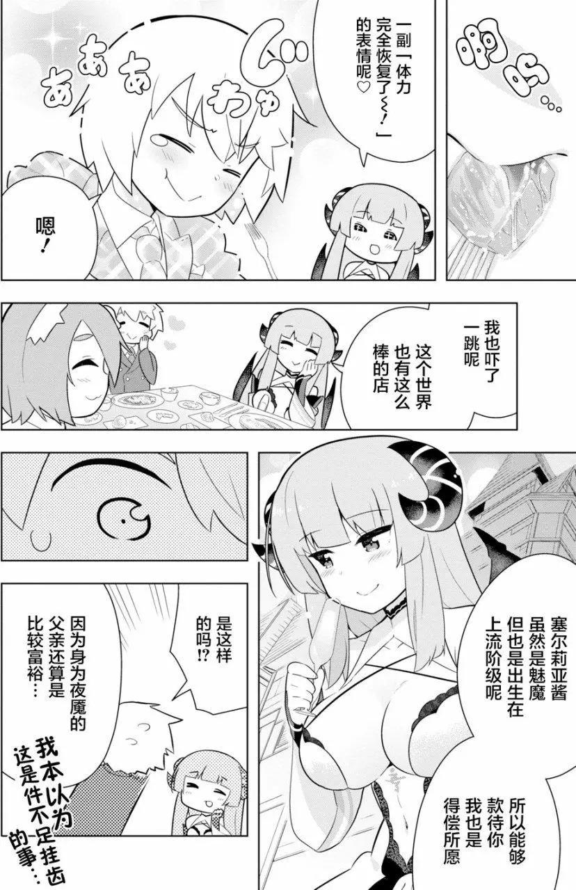《黑魔法就业指导书》第05回 第24页