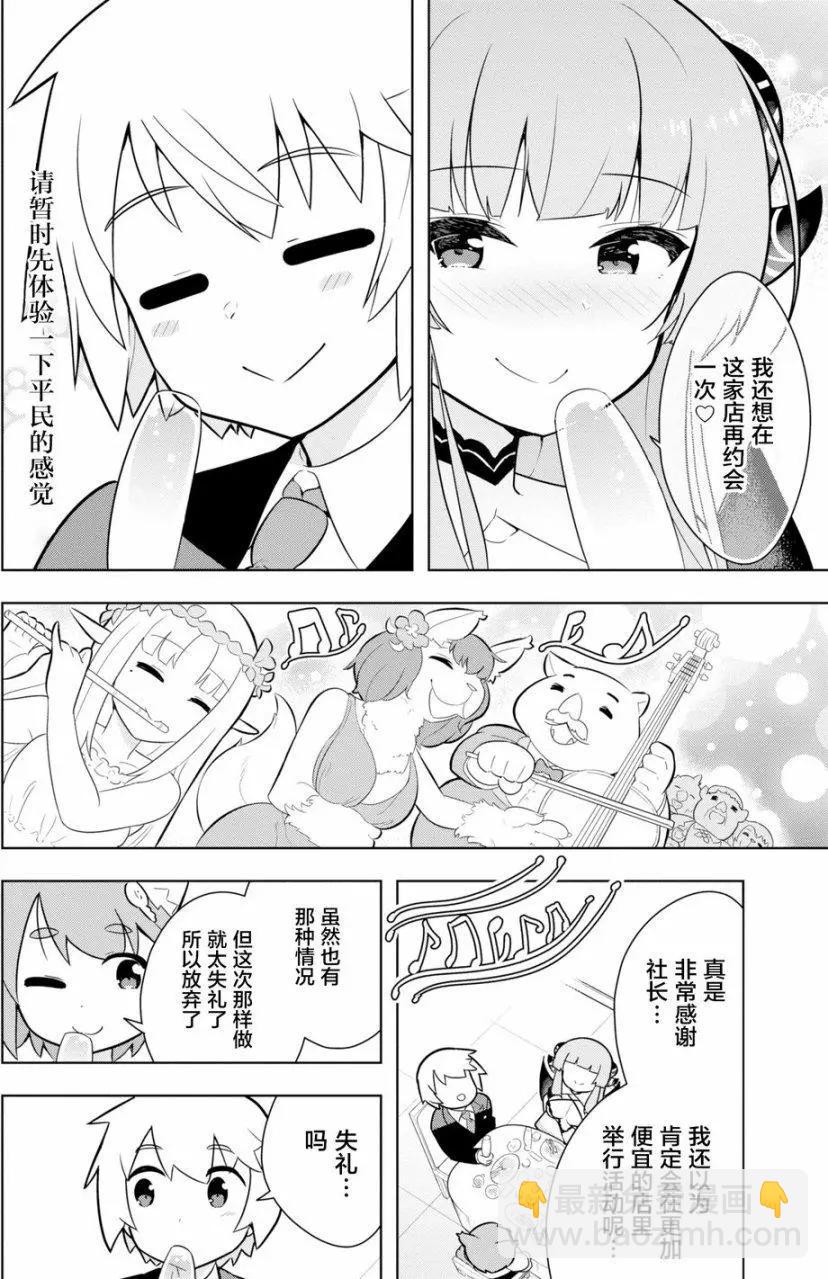《黑魔法就业指导书》第05回 第26页