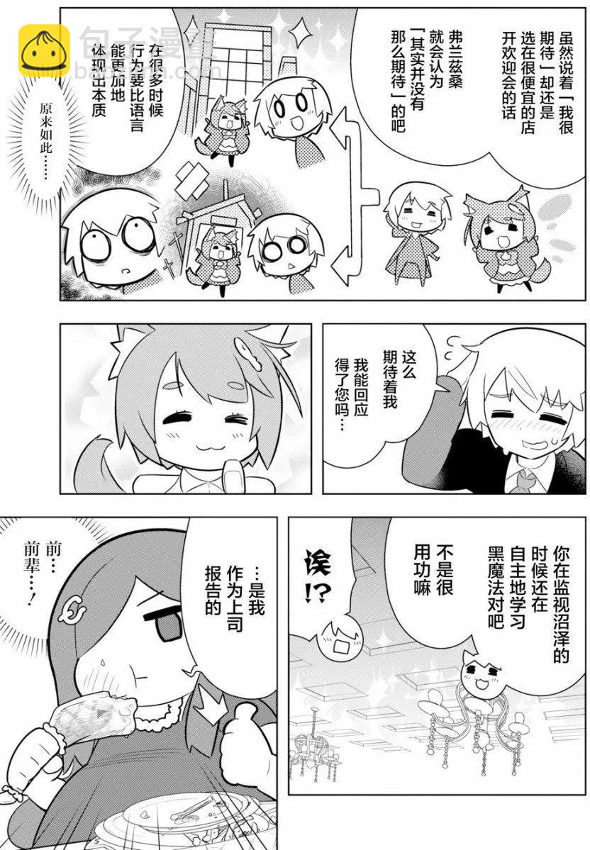 《黑魔法就业指导书》第05回 第27页