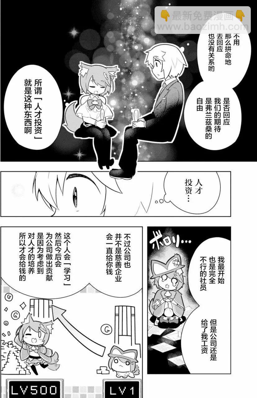 《黑魔法就业指导书》第05回 第28页