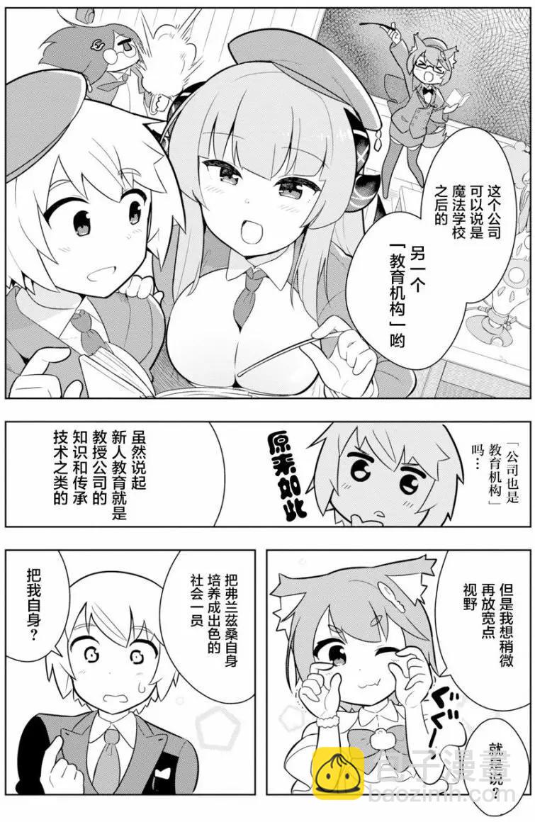 《黑魔法就业指导书》第05回 第29页
