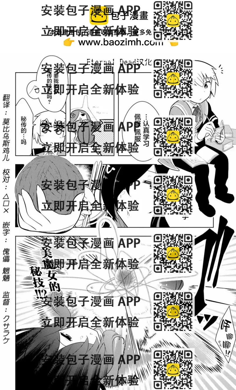 《黑魔法就业指导书》第05回 第2页