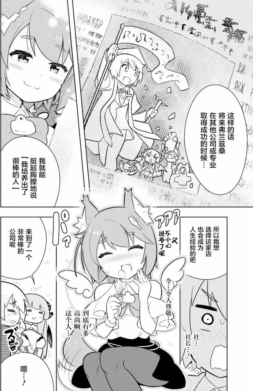 《黑魔法就业指导书》第05回 第30页