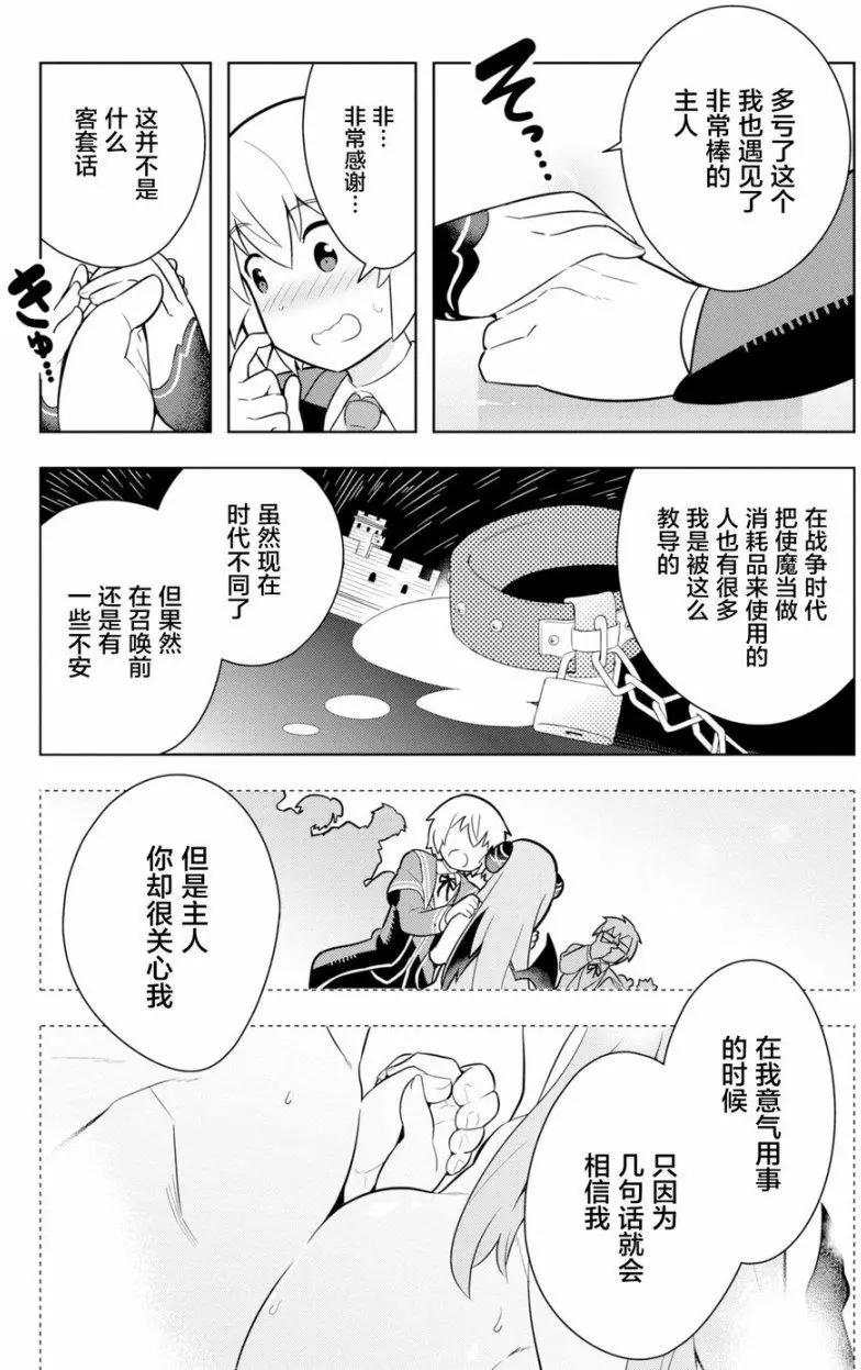 《黑魔法就业指导书》第05回 第31页