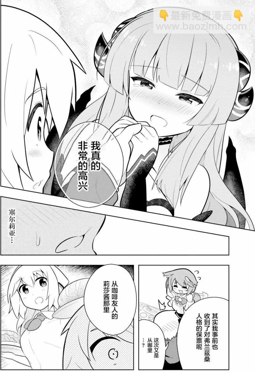 《黑魔法就业指导书》第05回 第32页