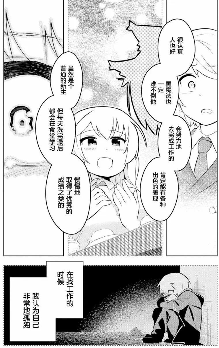 《黑魔法就业指导书》第05回 第33页