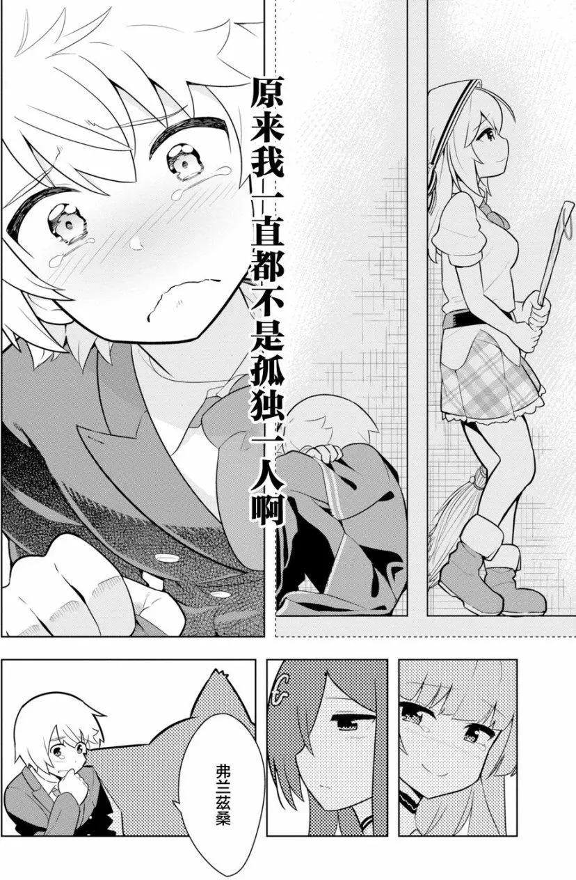 《黑魔法就业指导书》第05回 第34页