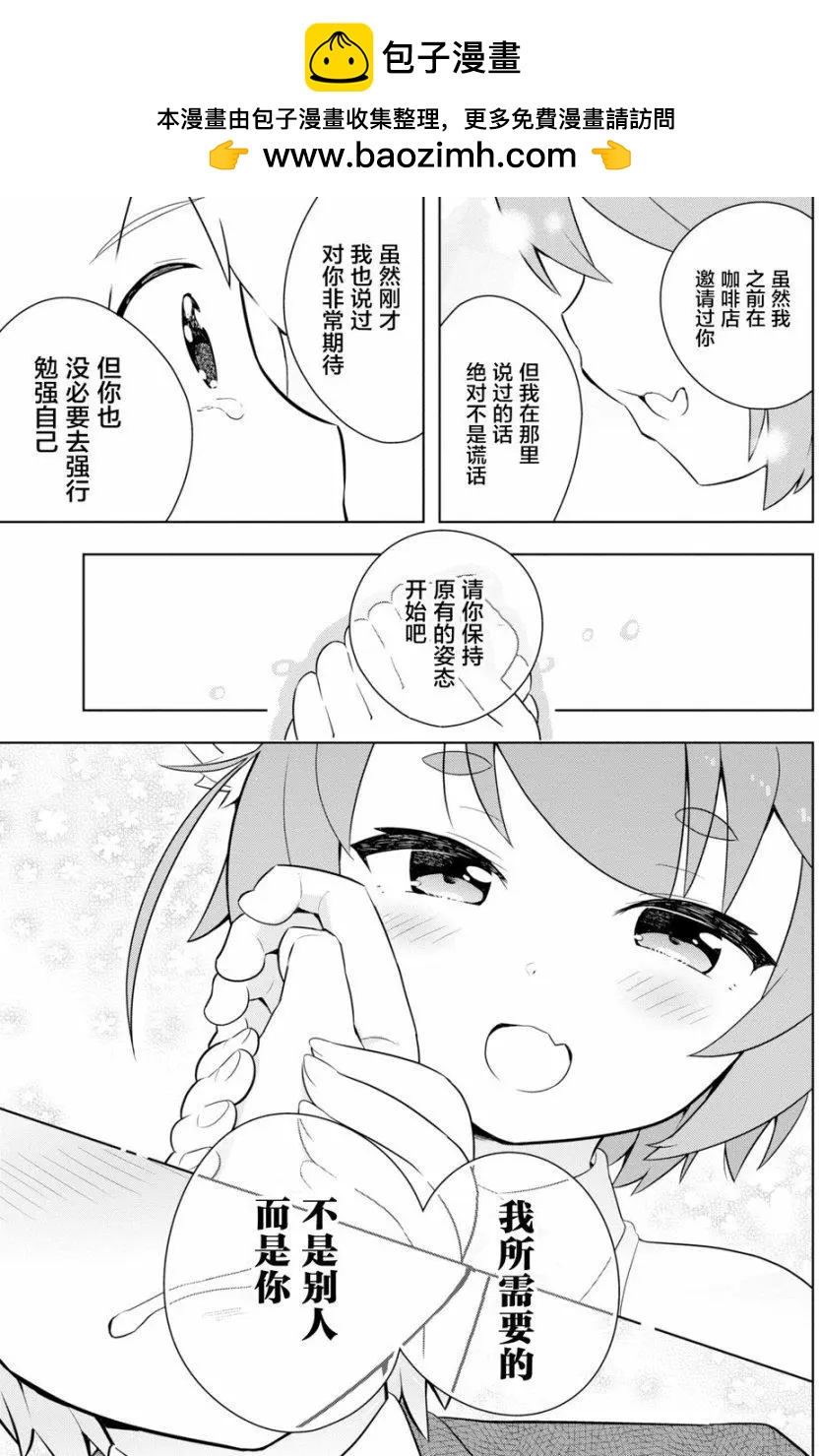 《黑魔法就业指导书》第05回 第35页