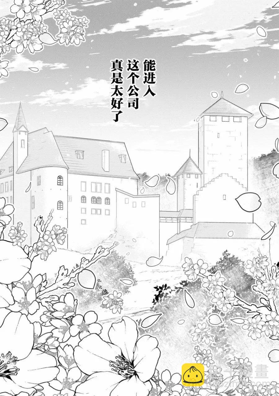 《黑魔法就业指导书》第05回 第37页