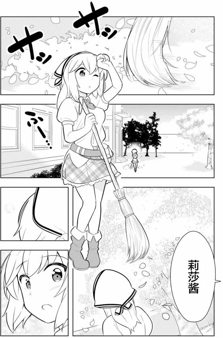 《黑魔法就业指导书》第05回 第38页