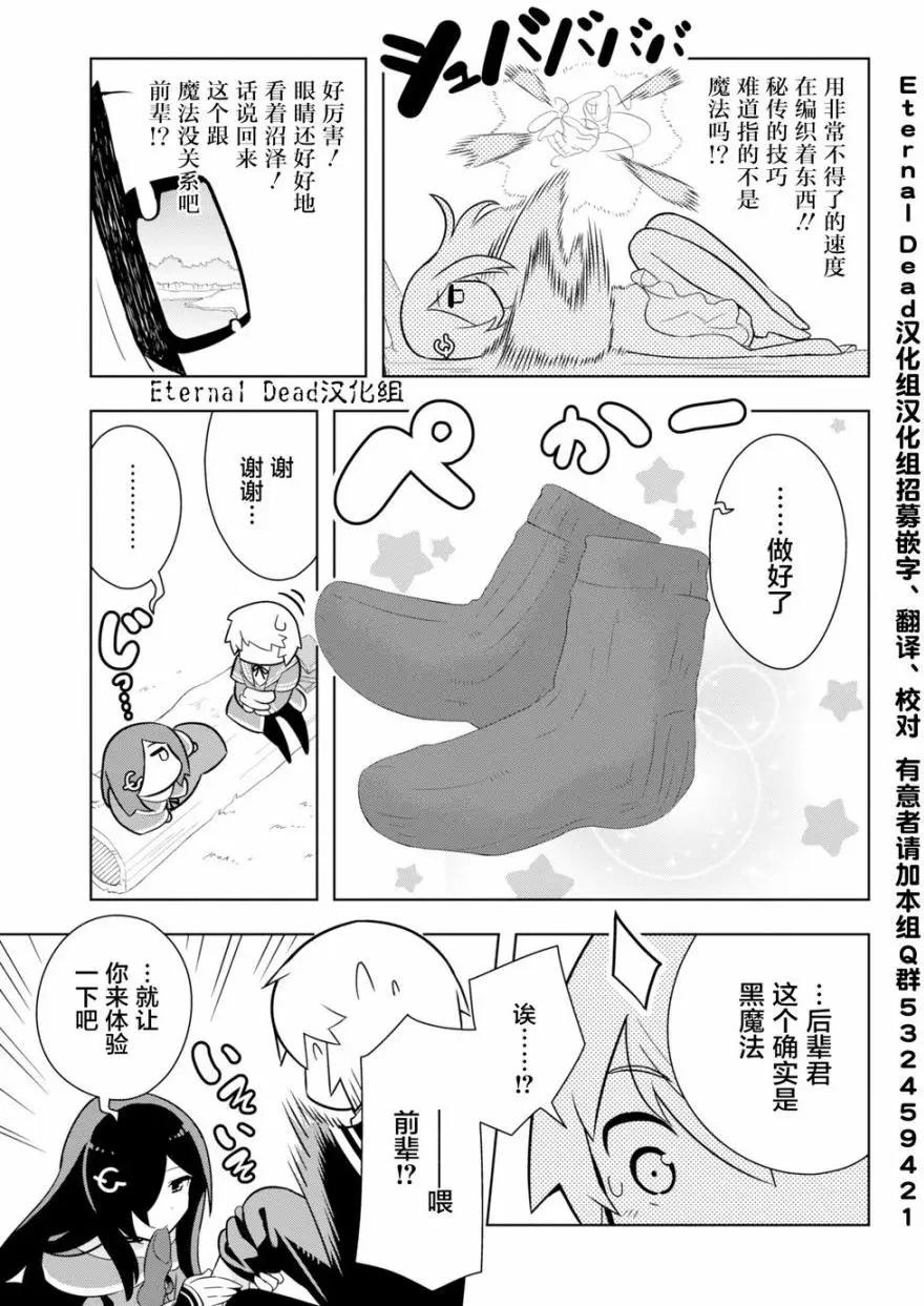 《黑魔法就业指导书》第05回 第3页