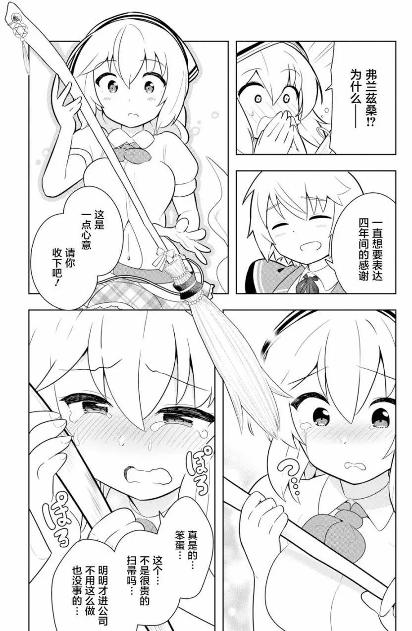 《黑魔法就业指导书》第05回 第40页