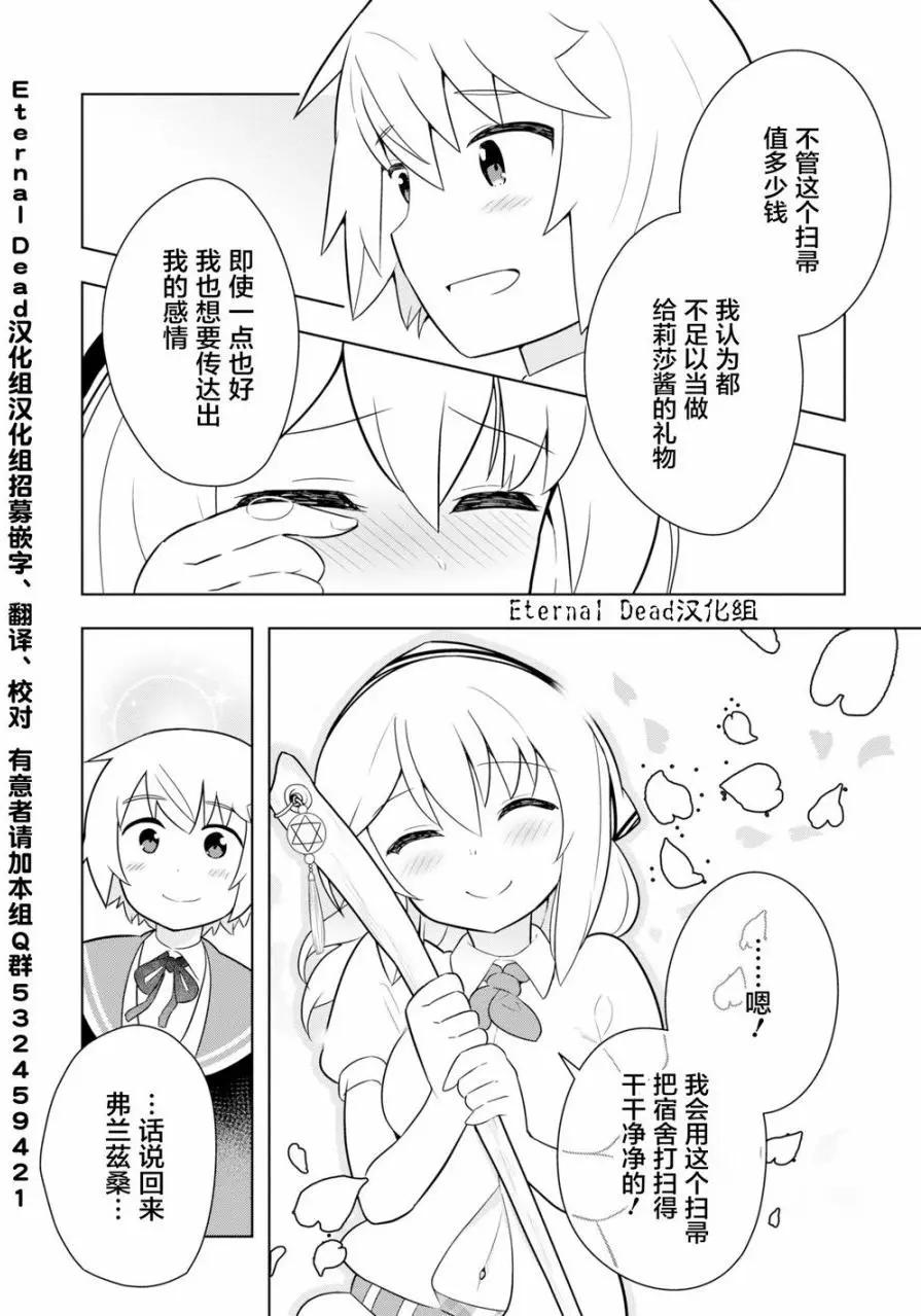 《黑魔法就业指导书》第05回 第41页