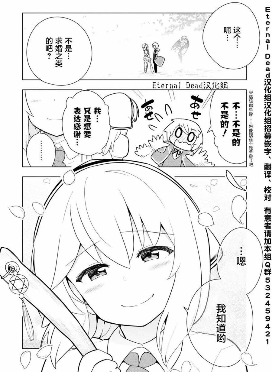《黑魔法就业指导书》第05回 第42页