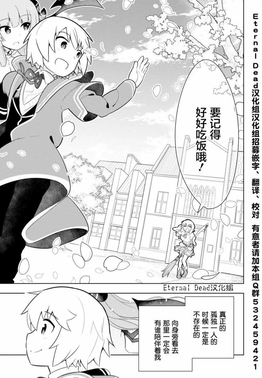 《黑魔法就业指导书》第05回 第43页