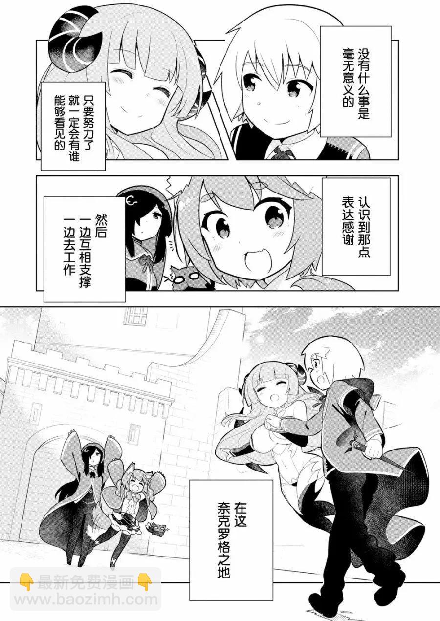 《黑魔法就业指导书》第05回 第44页