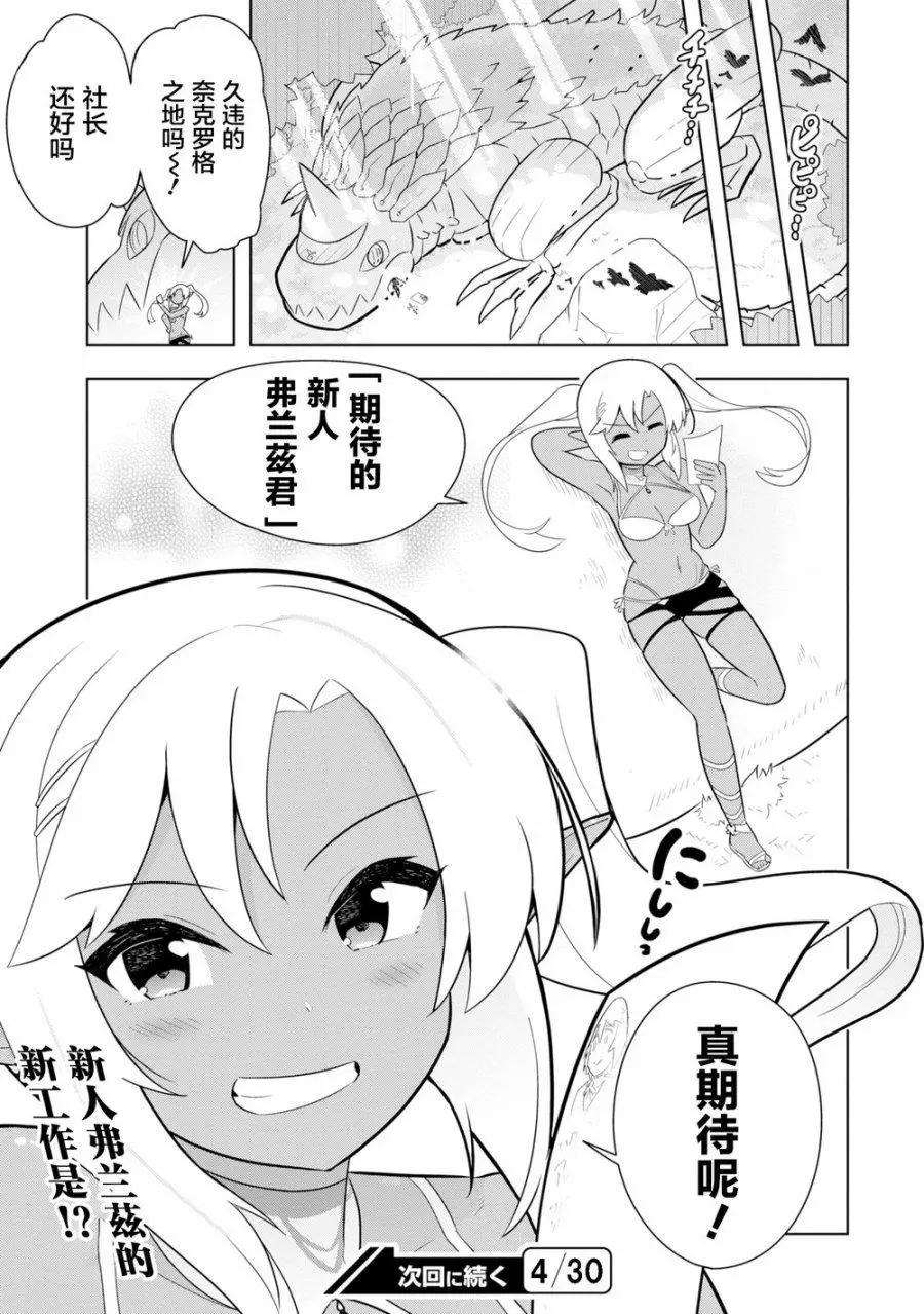 《黑魔法就业指导书》第05回 第45页