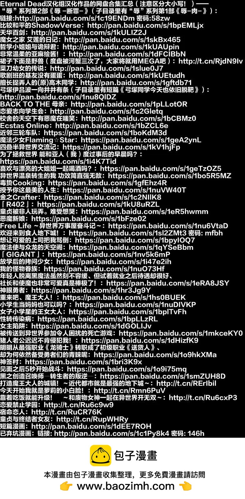 《黑魔法就业指导书》第05回 第47页