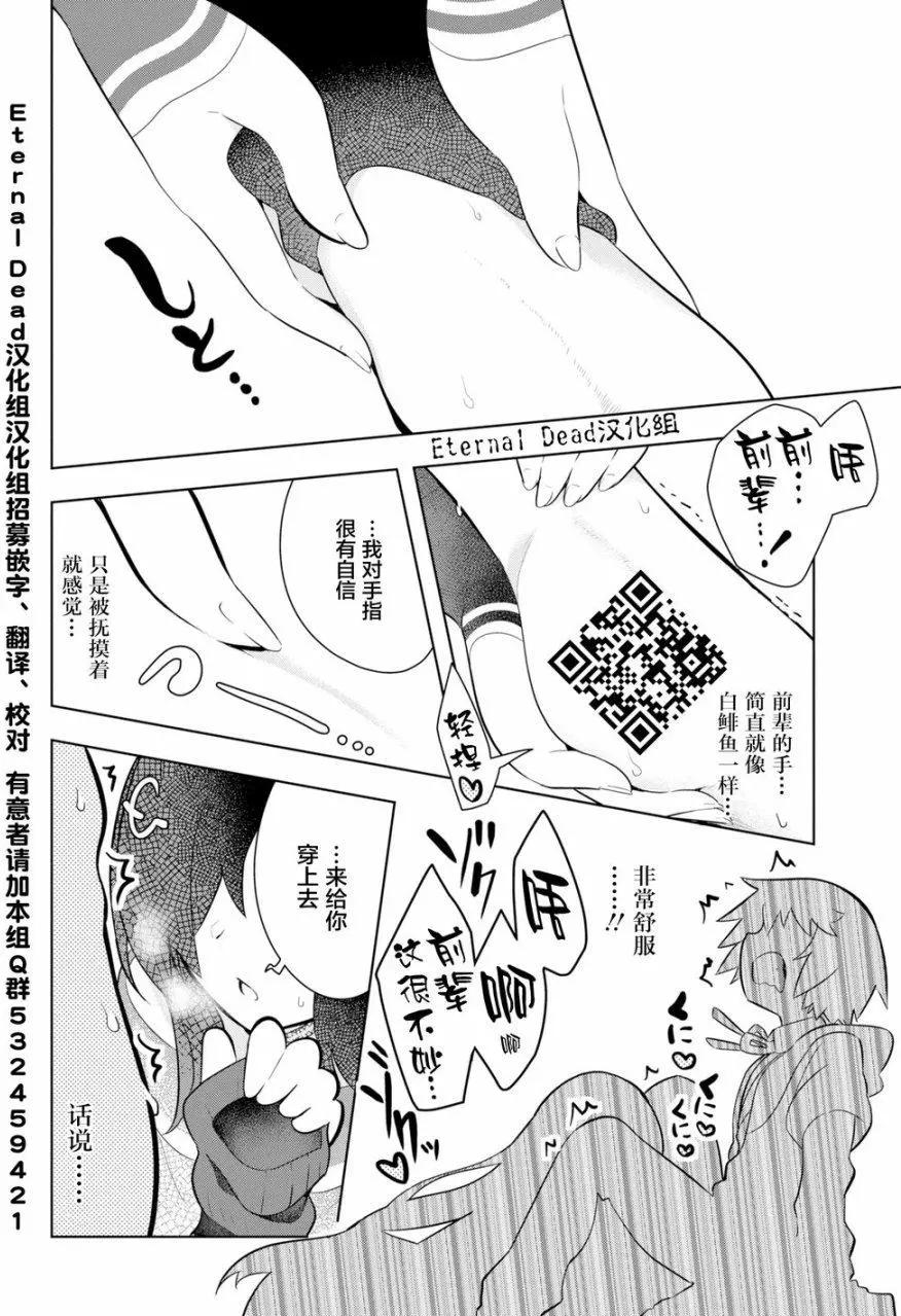 《黑魔法就业指导书》第05回 第4页