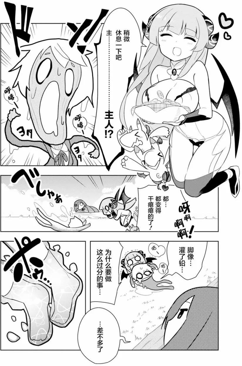 《黑魔法就业指导书》第05回 第6页