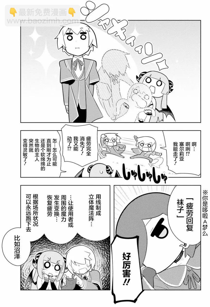 《黑魔法就业指导书》第05回 第7页