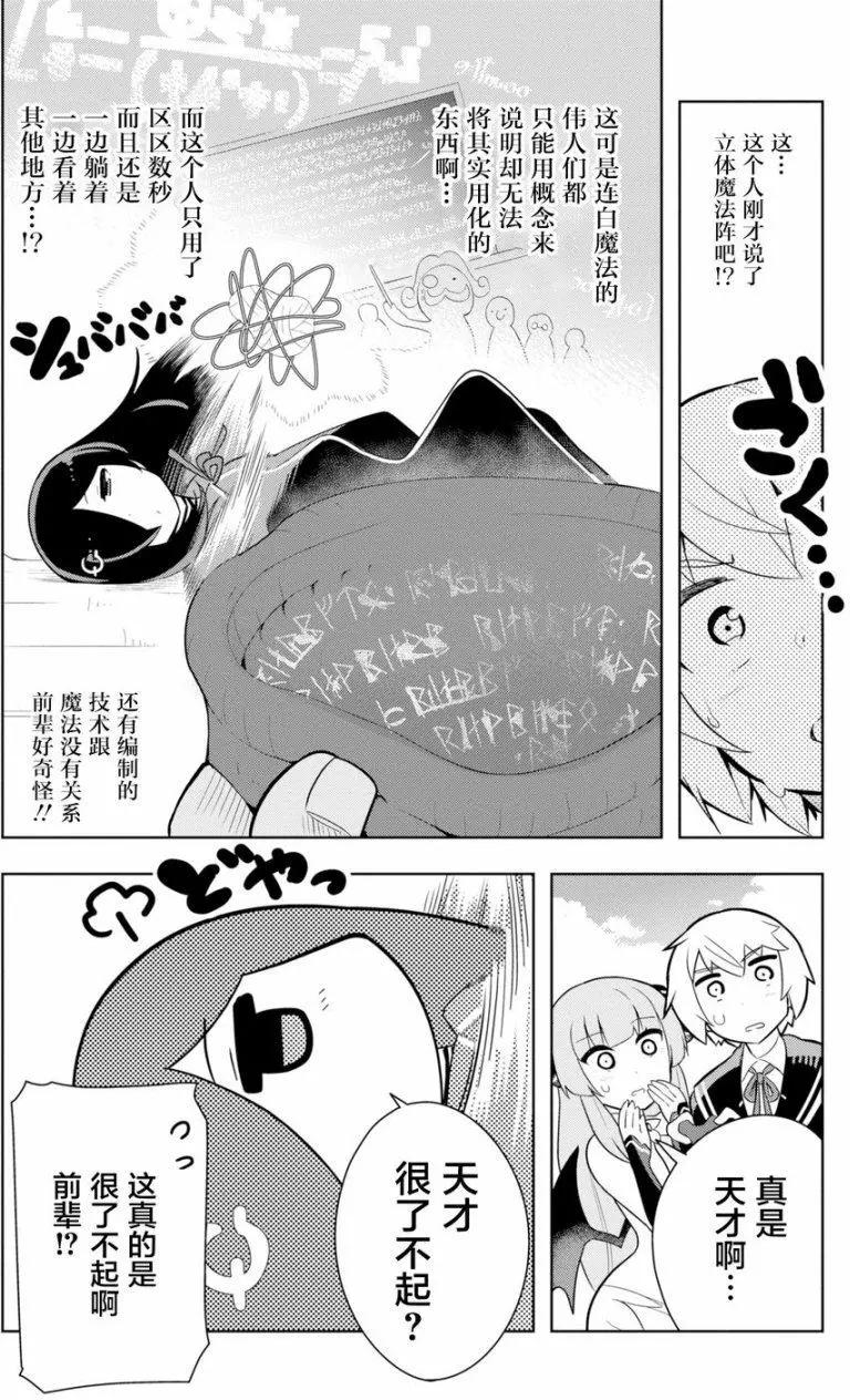 《黑魔法就业指导书》第05回 第8页
