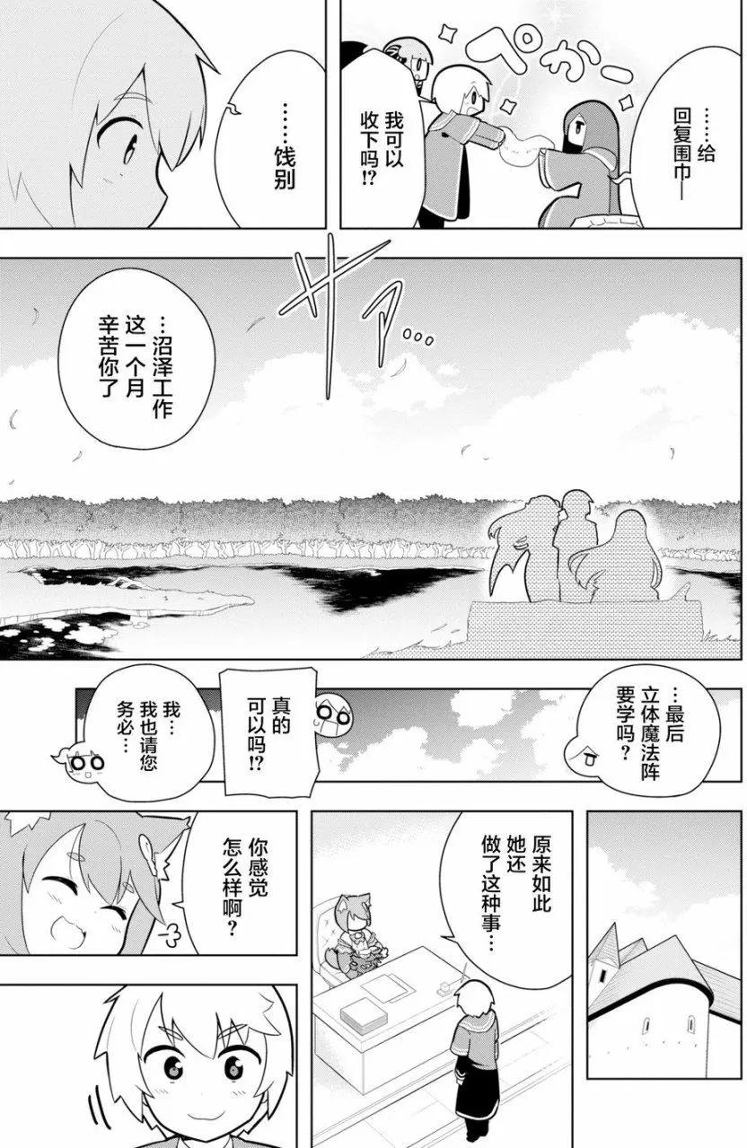 《黑魔法就业指导书》第05回 第9页