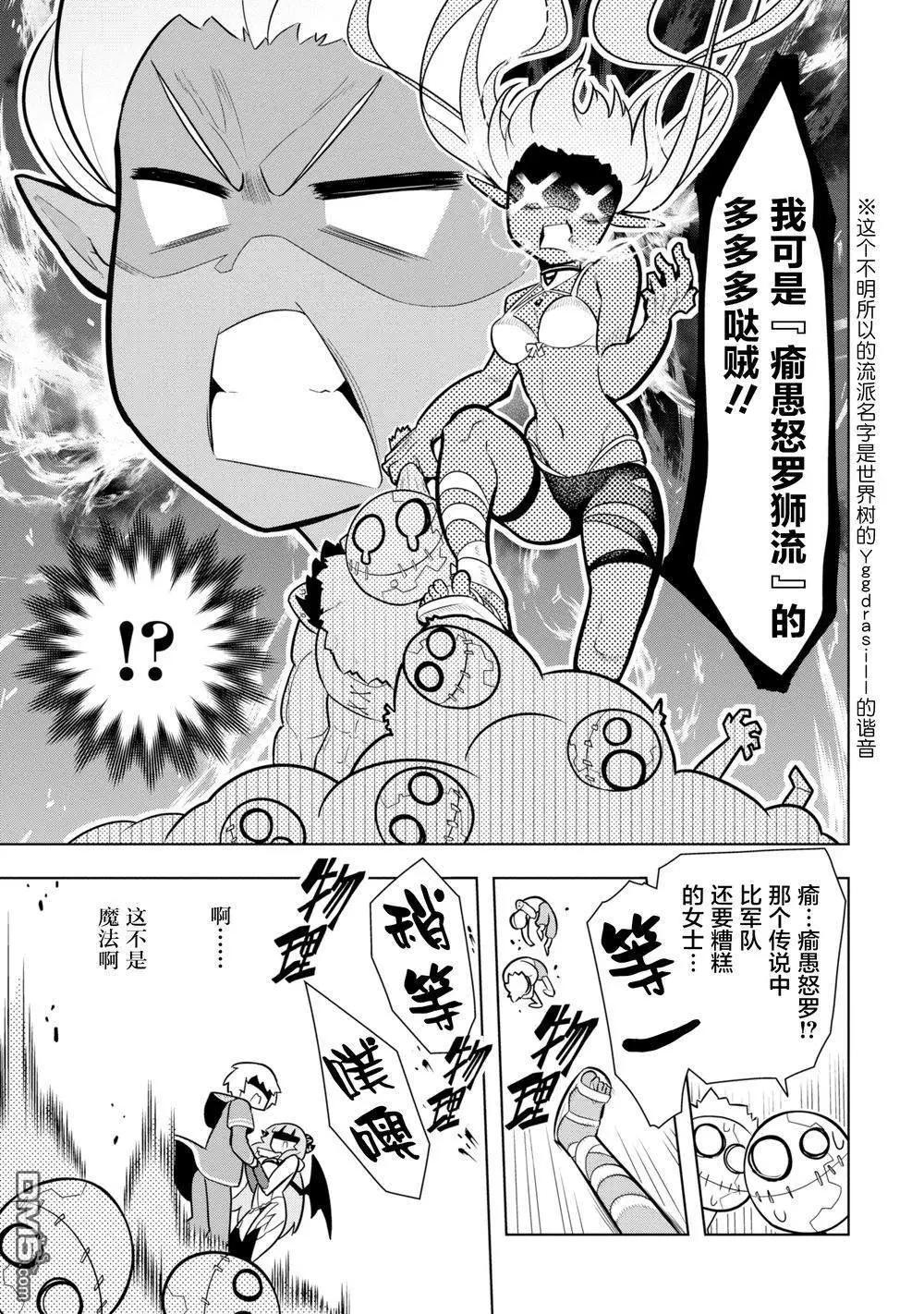 《黑魔法就业指导书》第7话 两人好于一人、三人胜于两人！ 第15页