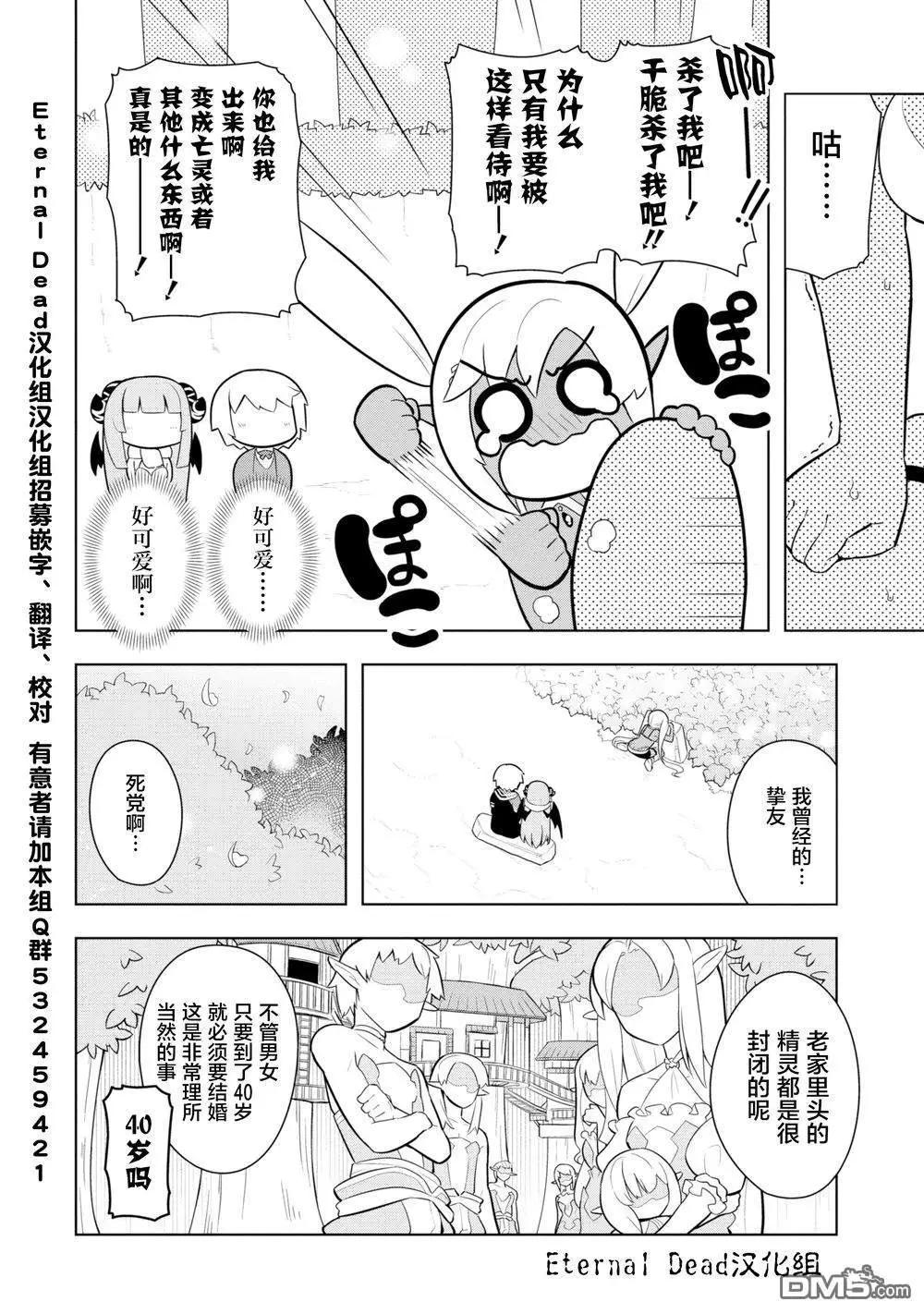 《黑魔法就业指导书》第7话 两人好于一人、三人胜于两人！ 第4页