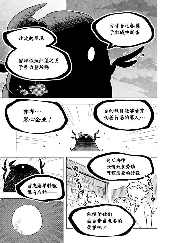 《黑魔法就业指导书》第11话 第11页