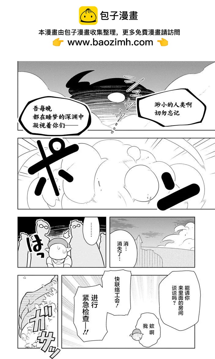 《黑魔法就业指导书》第11话 第14页