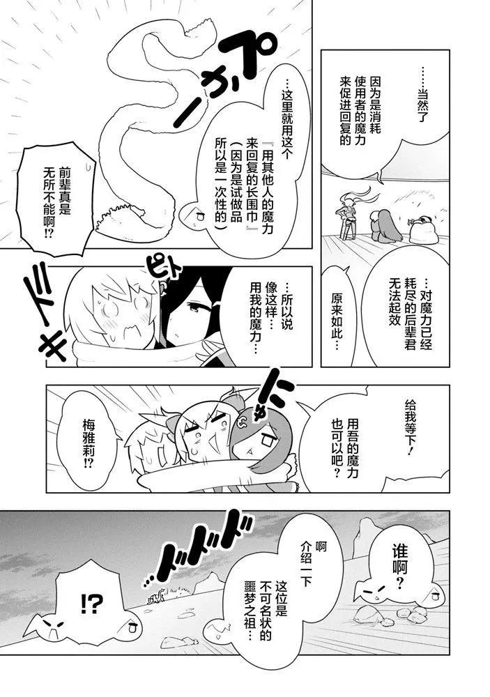 《黑魔法就业指导书》第11话 第17页