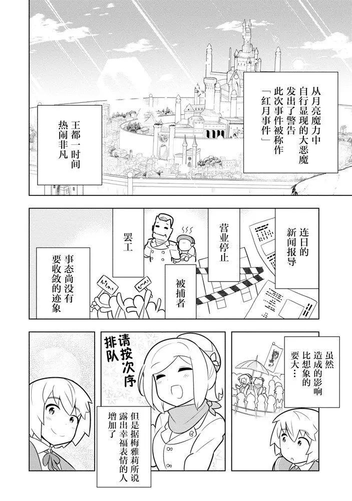 《黑魔法就业指导书》第11话 第18页