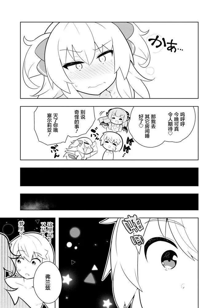 《黑魔法就业指导书》第11话 第29页