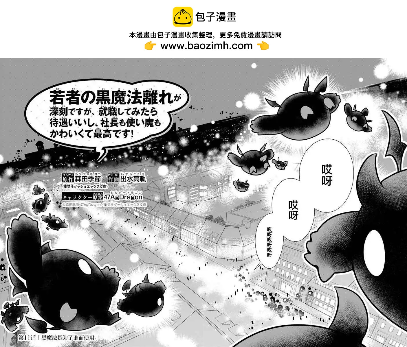 《黑魔法就业指导书》第11话 第2页