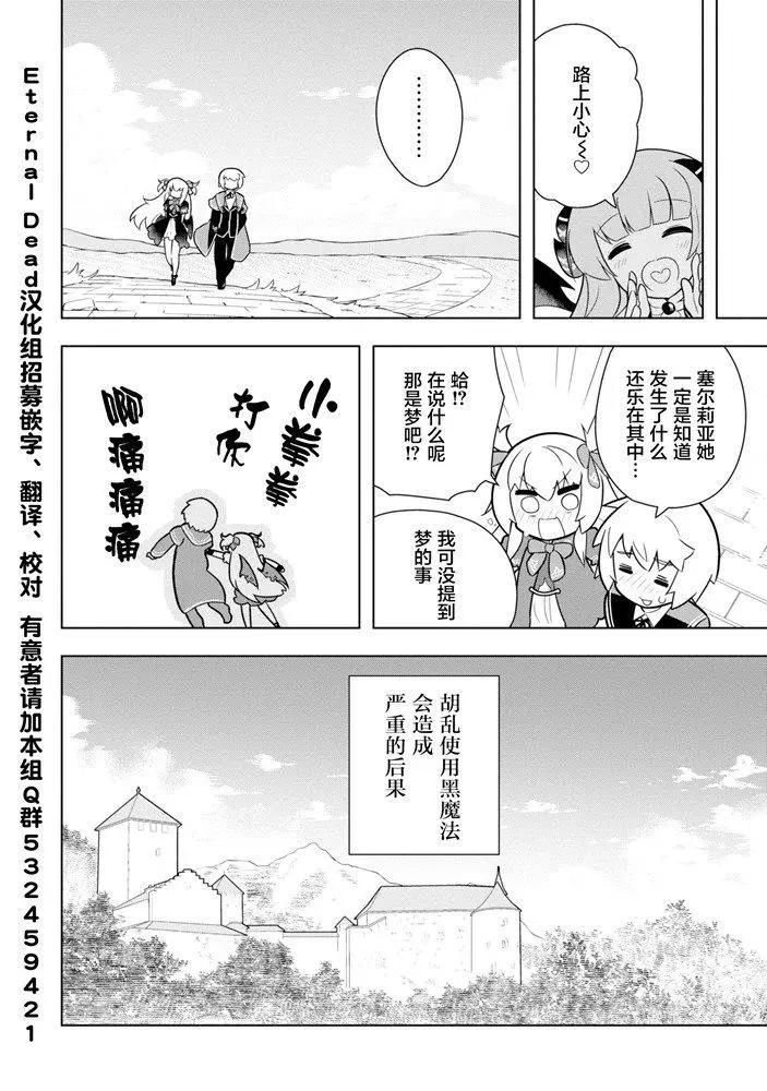 《黑魔法就业指导书》第11话 第36页