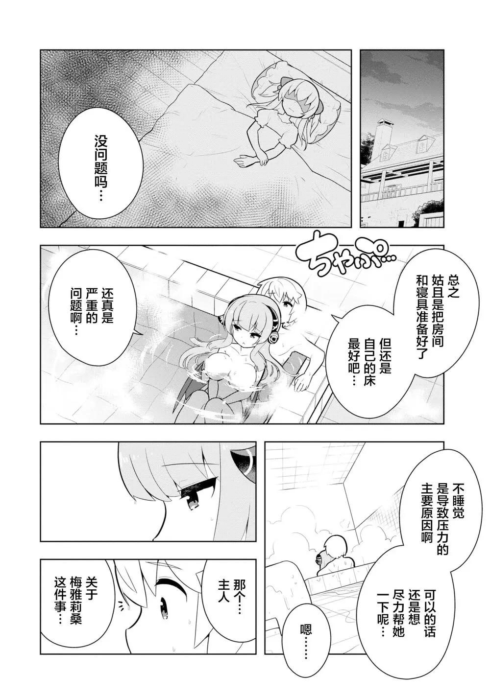 《黑魔法就业指导书》第09话 第16页