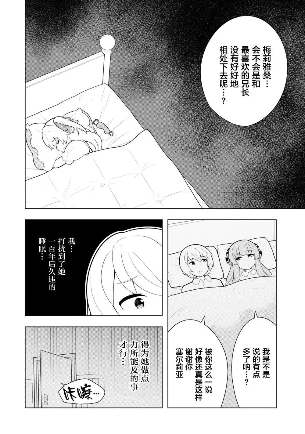 《黑魔法就业指导书》第09话 第18页