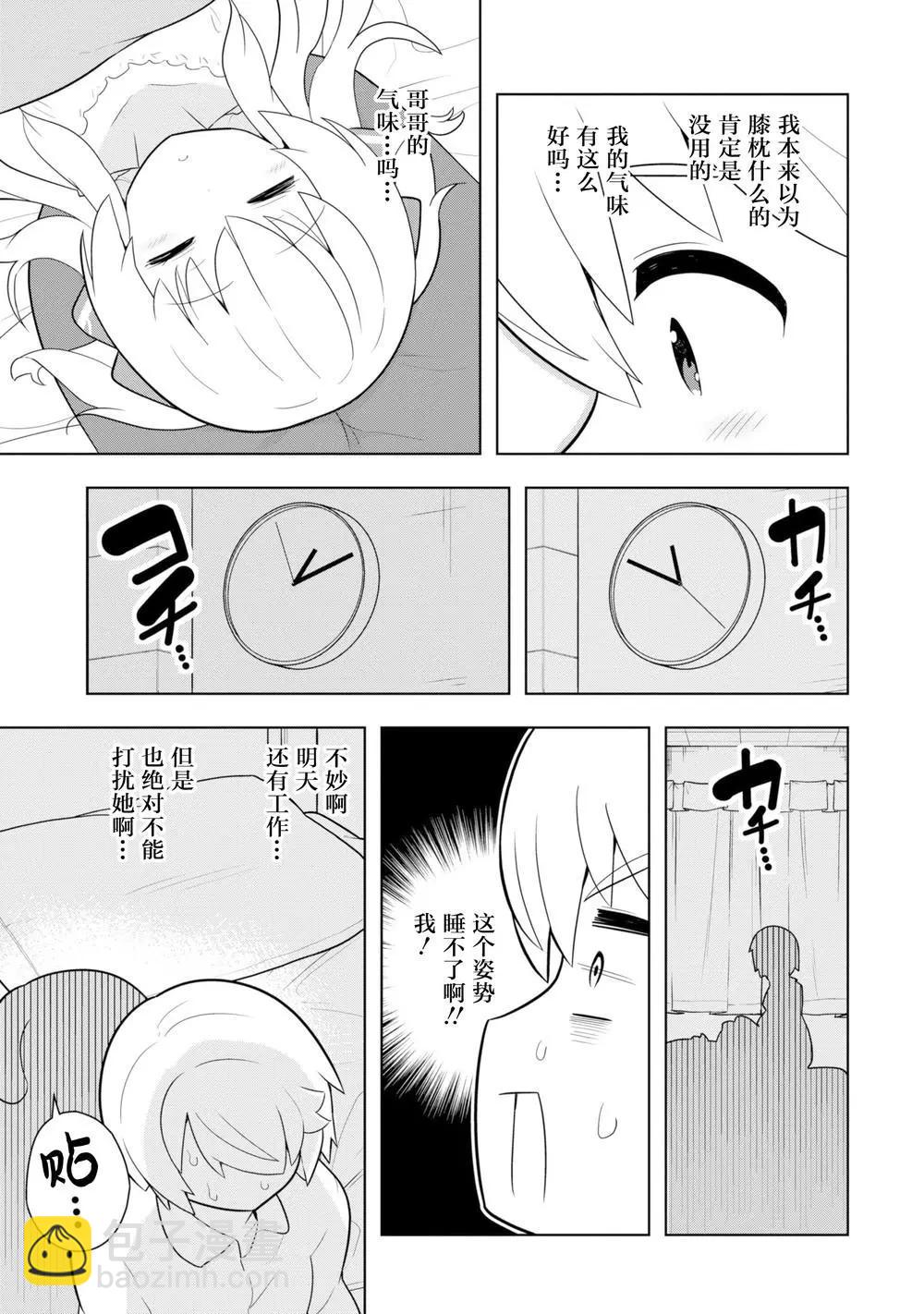 《黑魔法就业指导书》第09话 第21页