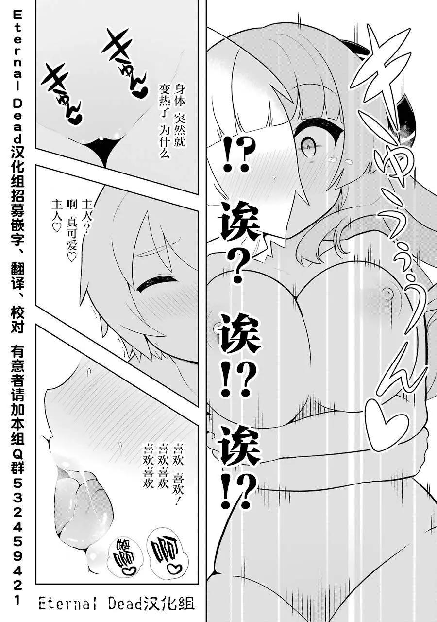 《黑魔法就业指导书》第1卷番外 第10页