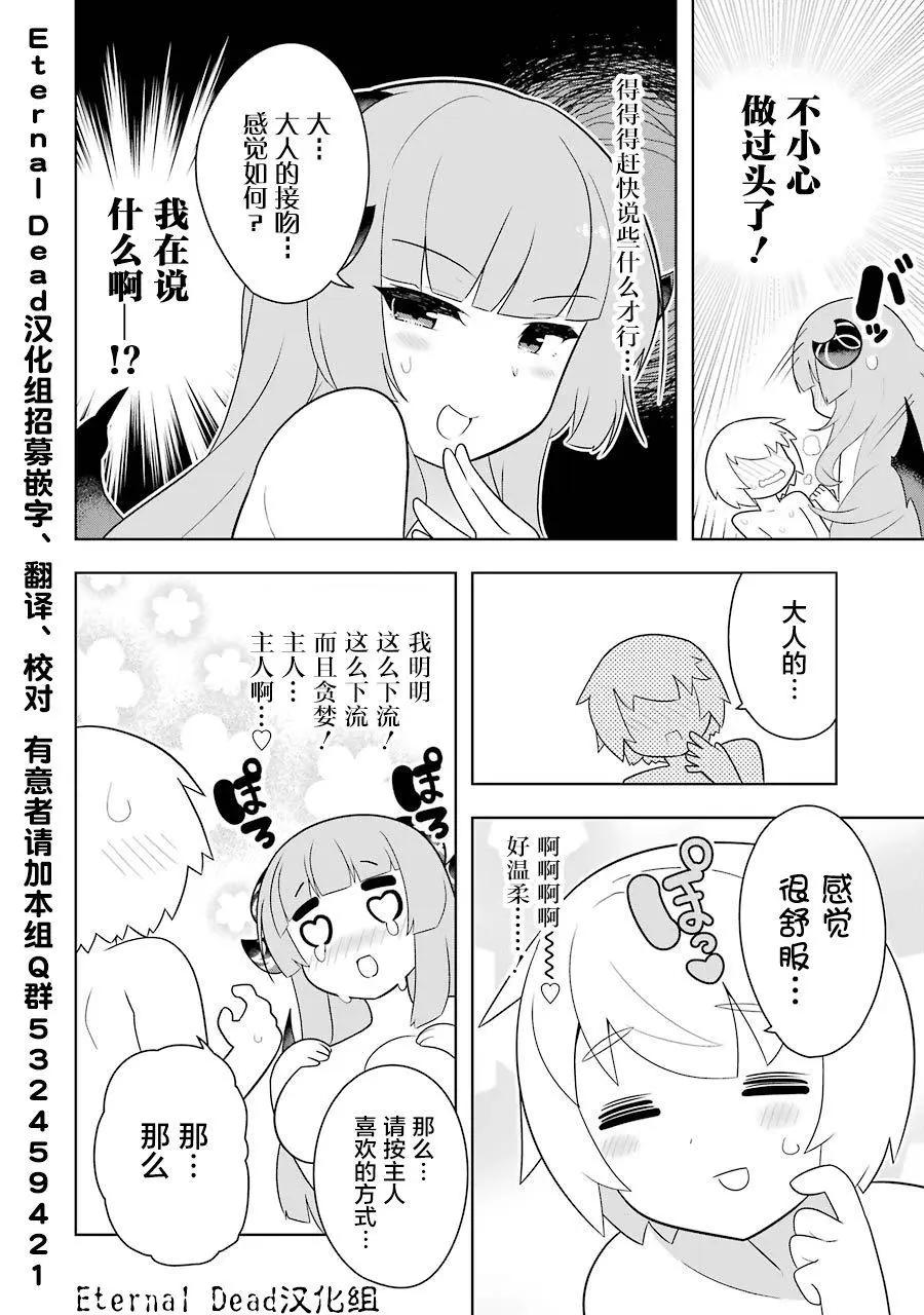 《黑魔法就业指导书》第1卷番外 第12页