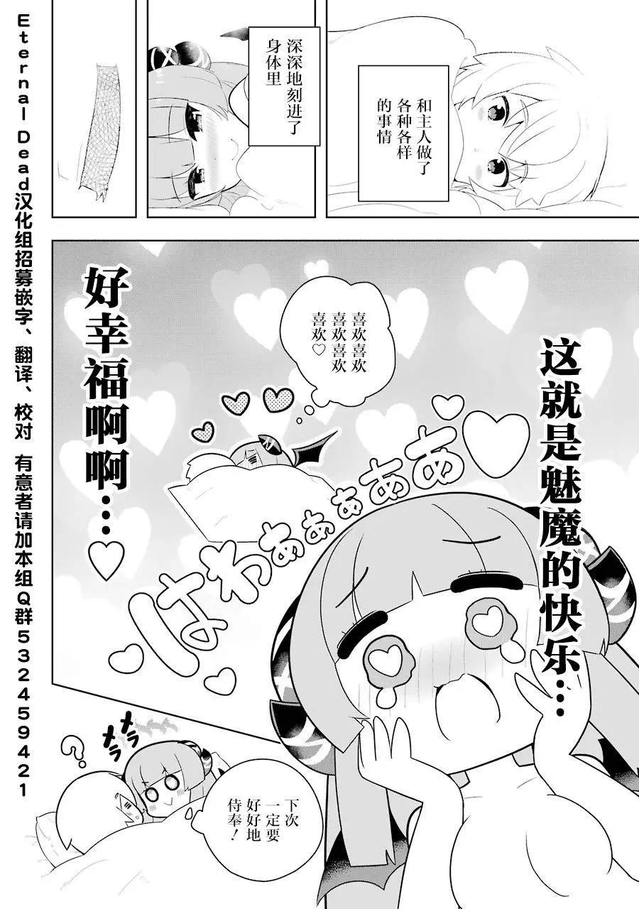 《黑魔法就业指导书》第1卷番外 第16页