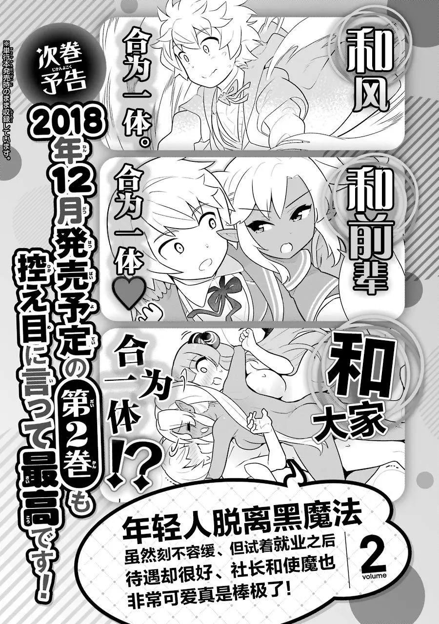 《黑魔法就业指导书》第1卷番外 第17页
