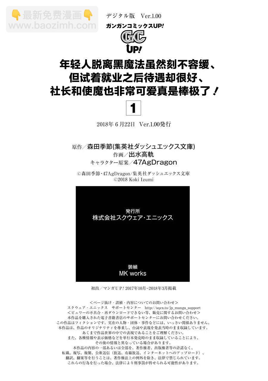 《黑魔法就业指导书》第1卷番外 第18页